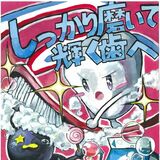 宇都宮・歯と口の健康週間作品コンクール入賞作品が決定【入賞者一覧あり】