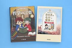 君の悩みに哲学を