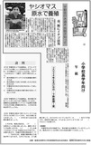 ヤシオマス原水で養殖