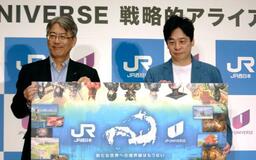 鳥取舞台にゲームで連携