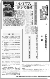 ヤシオマス原水で養殖