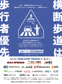 本日、令和時代が始まりましたが、栃木県のドライバーのみなさん、ご存知ですか？