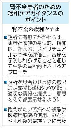 【独自】腎不全緩和ケア初の手引、３学会