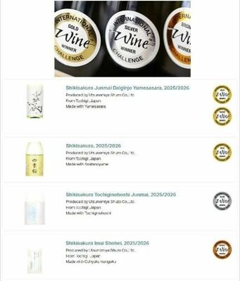 IWC2026栃木トロフィー受賞を記念して行う受賞酒の飲み比べのフライヤーデザイン