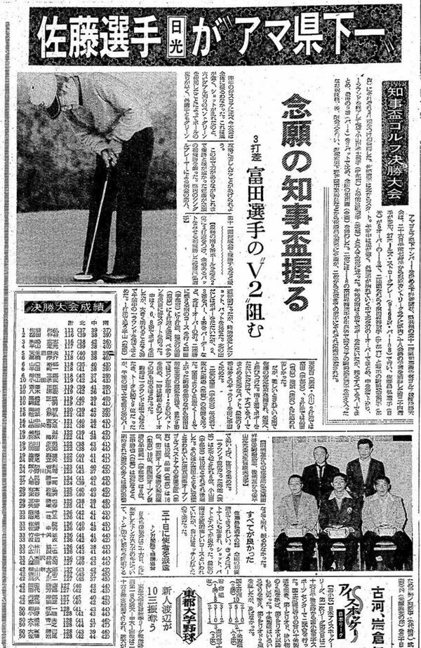 佐藤の初優勝を伝える下野新聞（1976年10月27日付）