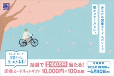 図書カードにまつわる思い出のエピソードを大募集！ 総額１００万円の図書…