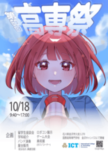 【今年度も高専祭を開催します！】