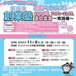 創業支援へ初の「塾」　栃木市、11月に開催　経験談聞く「アトリエ」も