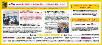 第９回　白バイ隊に学ぼう！歩行者にやさしい「思いやり運転」とは？