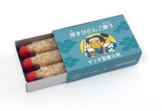 環境配慮のマッチ型着火剤