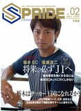 SPRIDE［スプライド］vol.02 9月号