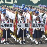 甲子園で開会式リハーサル　本県代表で初出場の石橋高、堂々行進