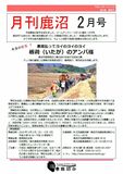 「月刊鹿沼」２月号