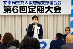 立民大阪府連代表に辻元氏