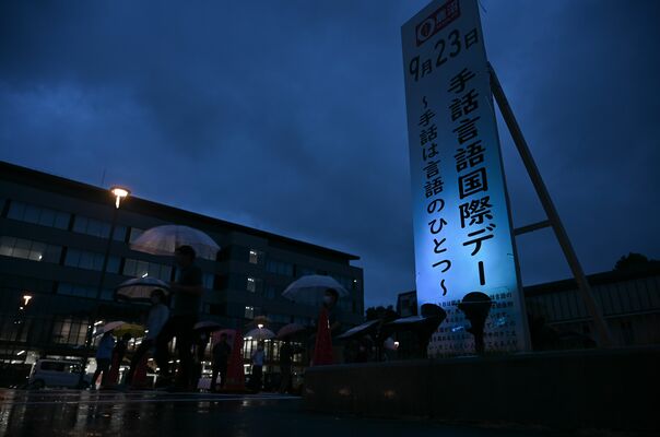 鹿沼市役所など同市内３カ所が「世界平和」を表す青色にライトアップされた