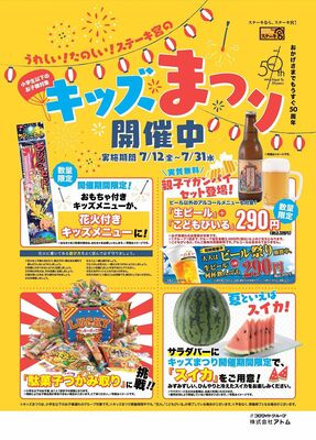 「キッズまつり」をＰＲするチラシ