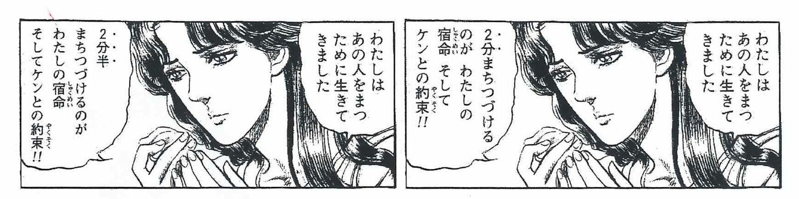 ©武論尊・原哲夫／コアミックス　1983　版権許諾証　Ｐ04－24Ｙ）漫画のこまを使ったラベルシール。せりふの「ケンシロウを」がリーフティーは「２分半」、ティーバッグは「２分」に変更されている