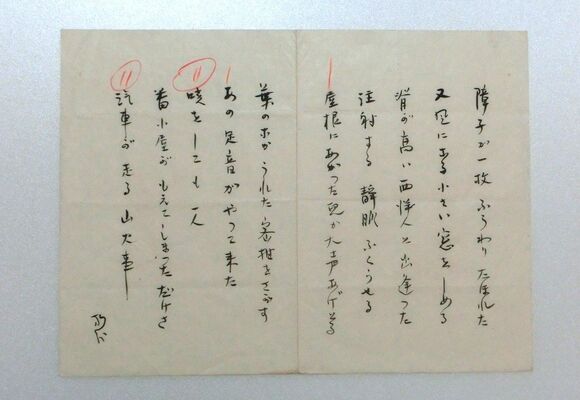 「咳をしても一人」が書かれた尾崎放哉の句稿（写真提供・小豆島尾崎放哉記念館）