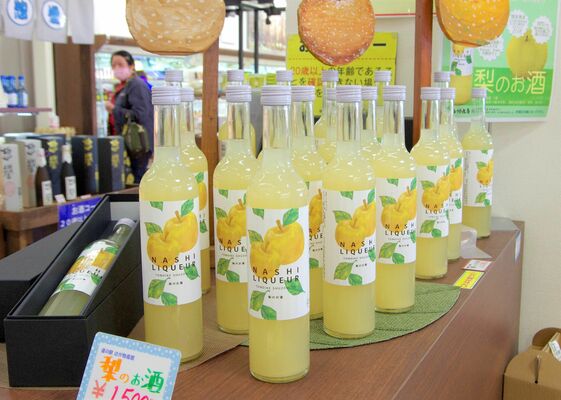 道の駅はがの店頭に並ぶ「梨のお酒」