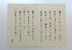 「咳をしても一人」が書かれた尾崎放哉の句稿（写真提供・小豆島尾崎放哉記念館）