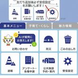 塩谷町、公式HPやLINEにAIコンシェルジュ導入　知りたい情報気軽に…