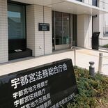 違法薬物の譲渡や所持で男２人追起訴　宇都宮地検