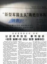 中朝、対日宣伝戦で共闘