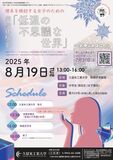 久留米工業大学・理系を検討する女子のための実験体験会『低温の不思議な世界』｜8月19日（火）午後開催