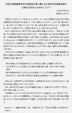 再発防止取り組むと同志社