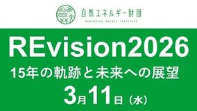震災から15年 日本のエネルギー転換のこれまでとこれからを考える