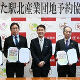 交通利便性や価格が魅力　足利・あがた駅北産業団地　市が６社と予約協定