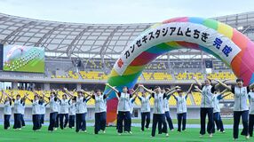 カンセキスタジアム完成記念式典　宇都宮