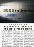 中朝、対日宣伝戦で共闘
