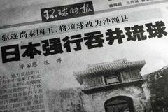 沖縄の歴史や帰属、記事２０倍に