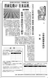消滅危機の「在来品種」