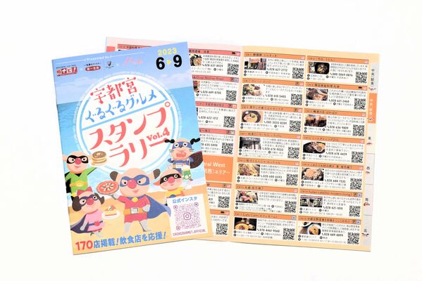 「宇都宮ぐるぐるグルメスタンプラリー」第４弾のスタンプ台紙付きパンフレット