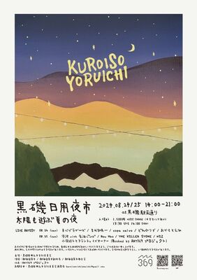 黒磯日用夜市のポスター