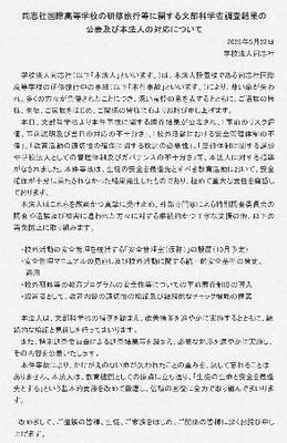 再発防止策を公表した学校法人同志社のウェブサイト