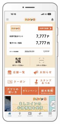 新たに導入するデジタル地域通貨「ましコイン」のアプリ画面のイメージ