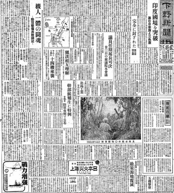1944（昭和19）年３月24日付下野新聞