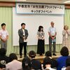 宇都宮市、女性活躍推進を加速へ「ミヤパレット」始動　性別や立場問わず、対話と交流の場に