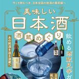「飲める酒蔵見学」で第一酒造(佐野)を紹介