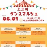 見て、踊って、楽しんで イベント「ダンスマルシェ」と「ズンバ パーティ…
