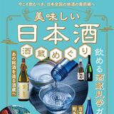 「飲める酒蔵見学」で第一酒造（佐野）を紹介
