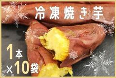 産地直送通販サイト「ＪＡタウン」で 「茨城県産 冷凍焼き芋」特価キャンペーン実施中！