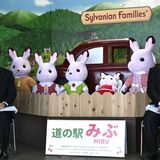 人気玩具「シルバニアファミリー」のショップがグランドオープン　道の駅みぶで式典