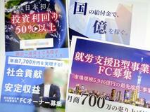 不正受給が5年で80億円も…障害者福祉は高齢者介護の10倍不正が多い?