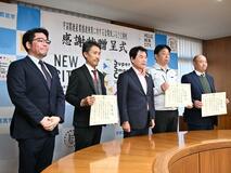 寄付３社に感謝状