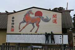 来年のえと午りりしく