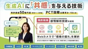 事業評価額50億円超の「共感AI」、Startup JAPAN EXPO 2025 in 大阪に出展